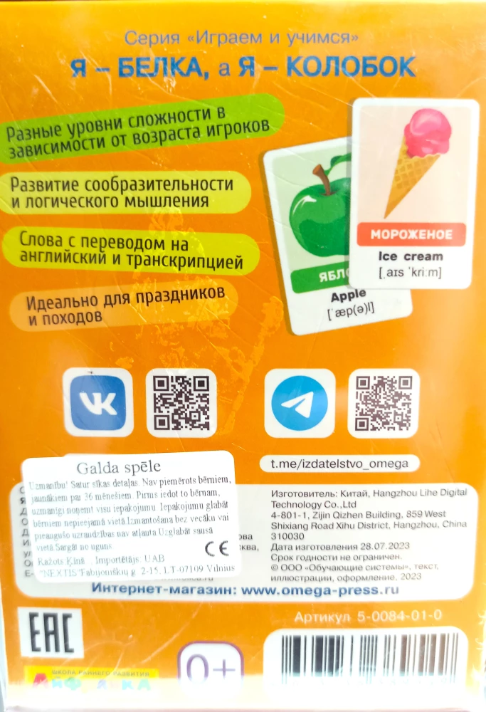 Bērnu izklaides spēle. Es esmu vāvere, bet es esmu Koloboks
