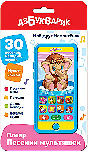 Musical Toy Player. My Friend the Mammoth