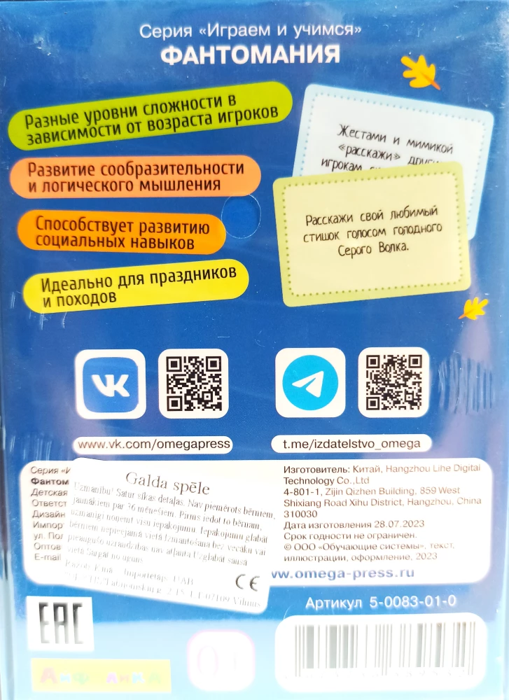 Gra rozrywkowa dla dzieci. Fantomania