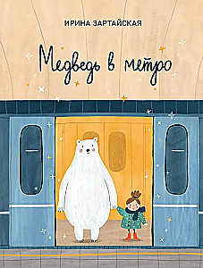 Bear in the Metro