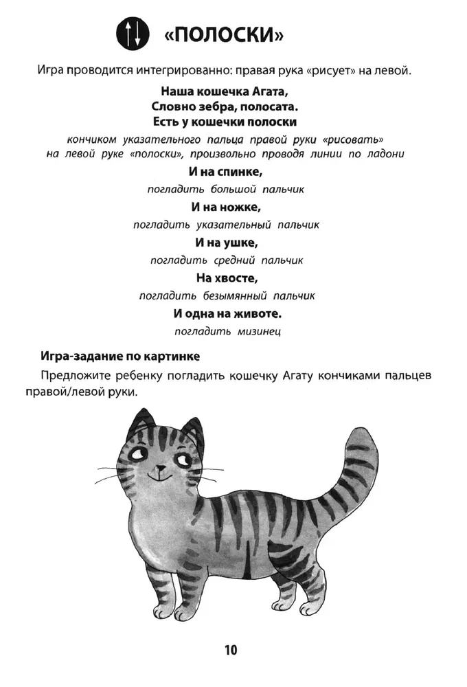 Spēles uz plaukstām dienā. Lai labi noskaņotos. 2+