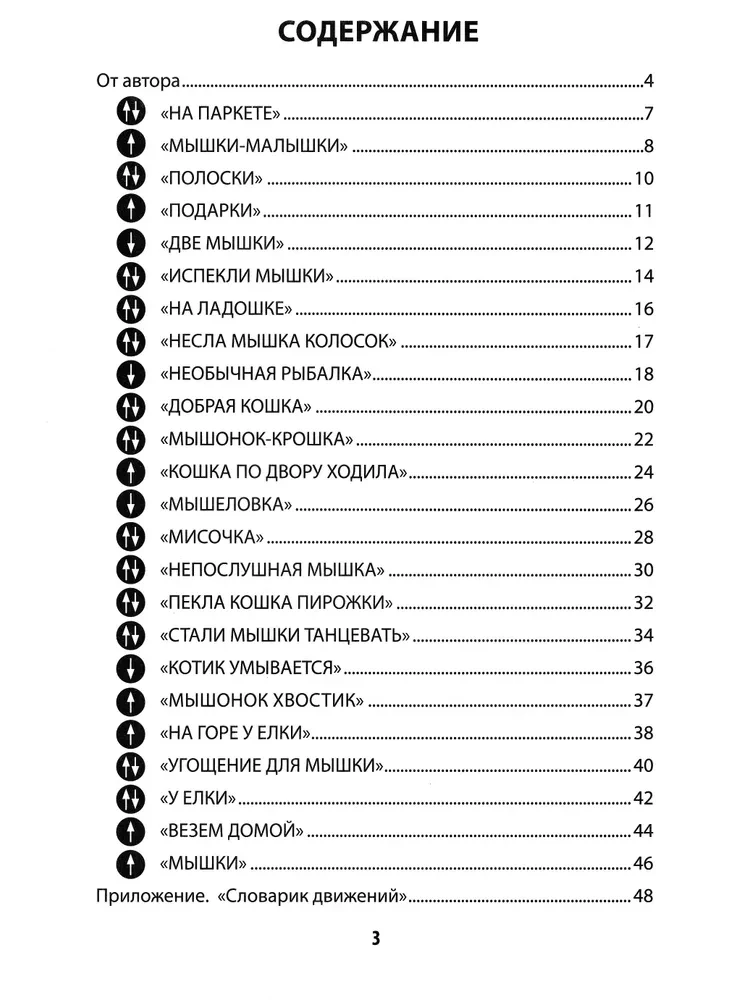 Spēles uz plaukstām dienā. Lai labi noskaņotos. 2+