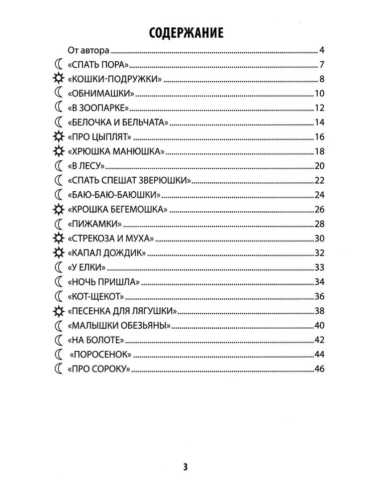 Spēles uz plaukstām pirms miega. Lai uzlabotu garastāvokli. 2+