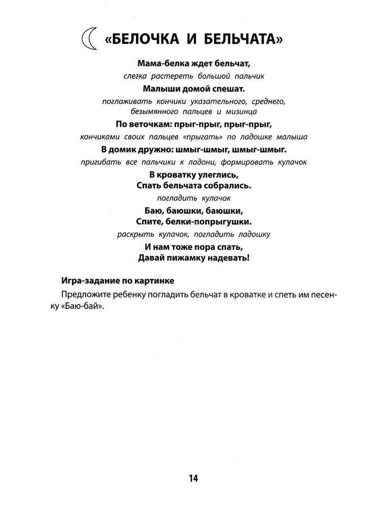 Spēles uz plaukstām pirms miega. Lai uzlabotu garastāvokli. 2+