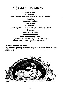 Spēles uz plaukstām pirms miega. Lai uzlabotu garastāvokli. 2+