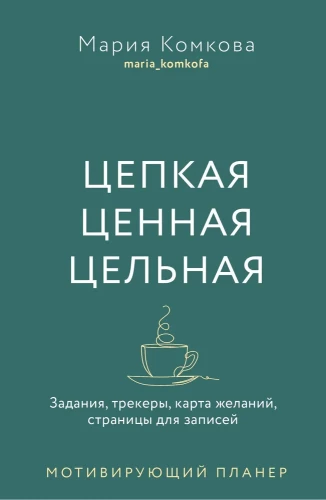 Ķepīga, vērtīga, veselīga. Uzdevumi, izsekošanas rīki, vēlēšanās karte. Ierakstu lapas