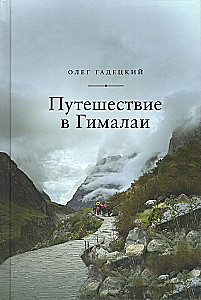 Ceļojums uz Himalajiem