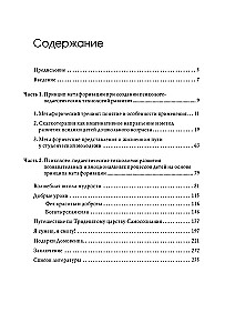 Metaphorization in Developing Psychological and Pedagogical Technologies