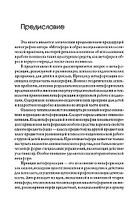 Metaphorization in Developing Psychological and Pedagogical Technologies