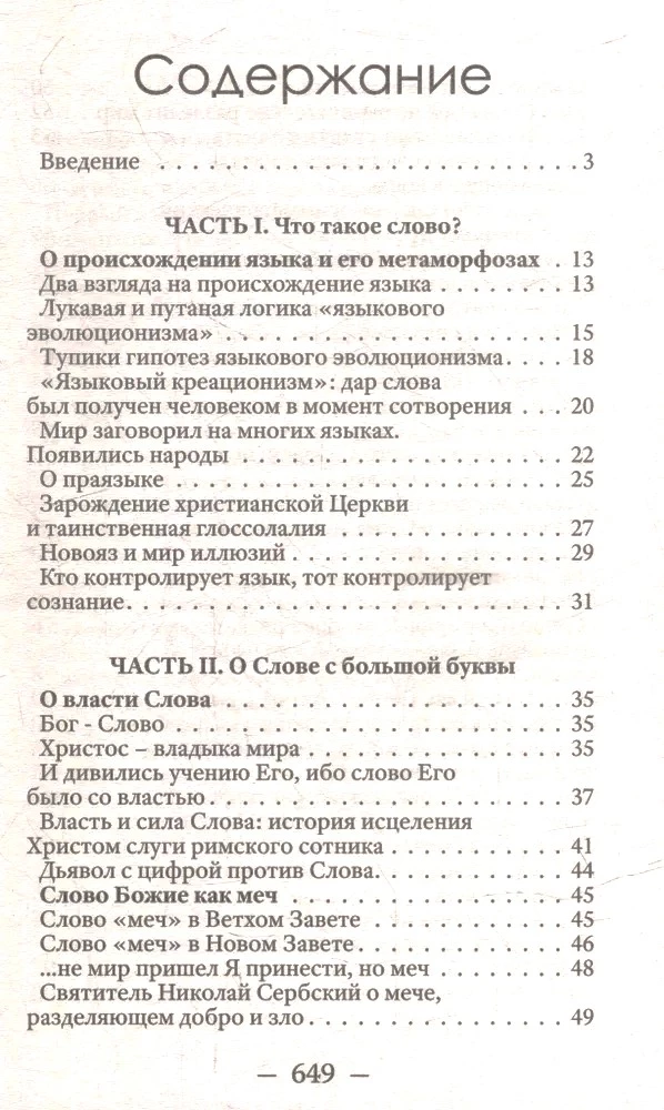 В начале было Слово, а в конце будет цифра — Foto 2