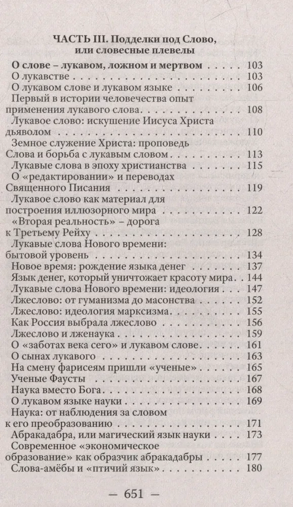 В начале было Слово, а в конце будет цифра — Foto 3