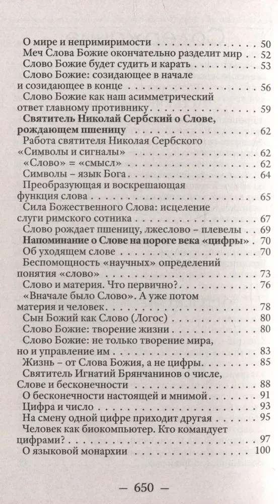 В начале было Слово, а в конце будет цифра — Foto 4