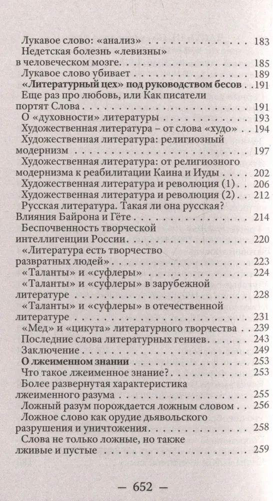 В начале было Слово, а в конце будет цифра — Foto 5