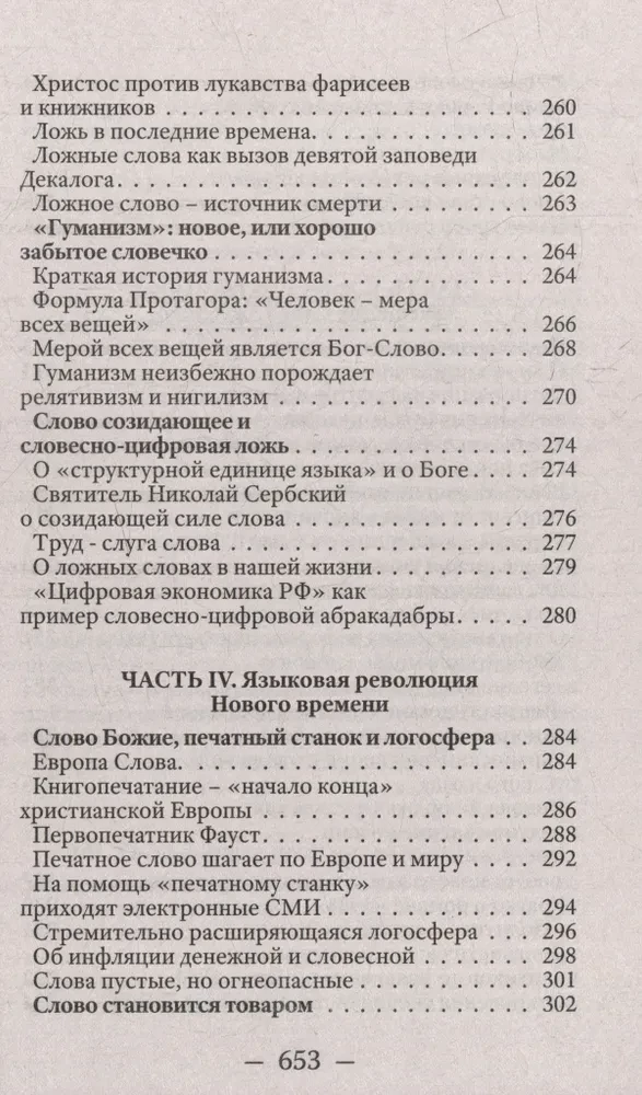 В начале было Слово, а в конце будет цифра — Foto 6