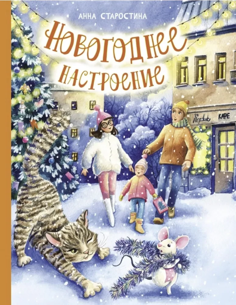Ziemassvētku noskaņa
