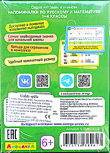 Atgādinājumi par krievu valodu un matemātiku (1.–4. klasei)