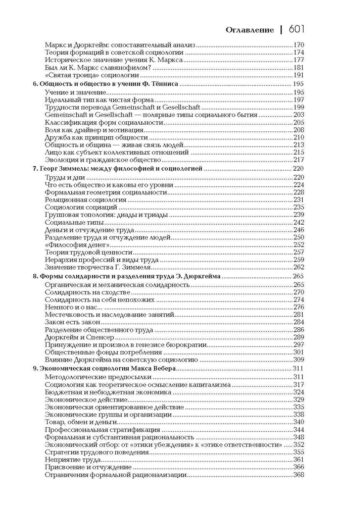 Ārzemju socioloģijas vēsture. No Platona līdz Bourdieu