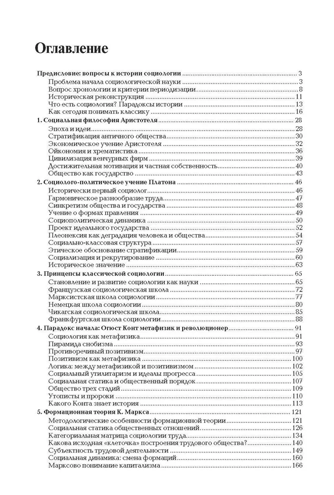 Ārzemju socioloģijas vēsture. No Platona līdz Bourdieu