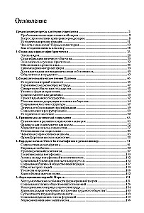 Ārzemju socioloģijas vēsture. No Platona līdz Bourdieu