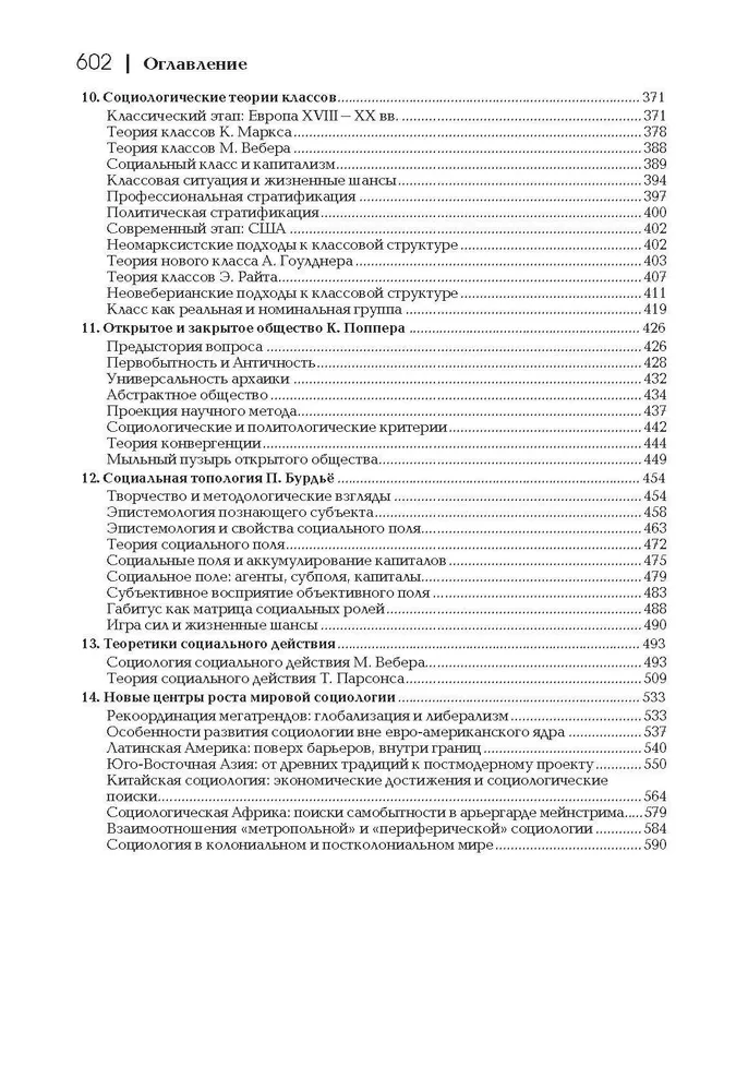 Ārzemju socioloģijas vēsture. No Platona līdz Bourdieu