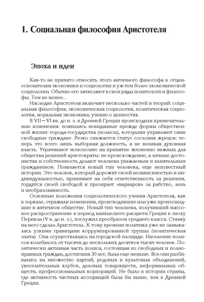 Ārzemju socioloģijas vēsture. No Platona līdz Bourdieu