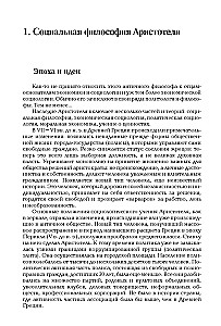 Ārzemju socioloģijas vēsture. No Platona līdz Bourdieu