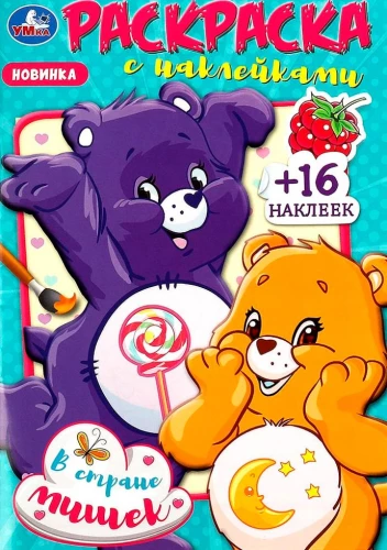 Раскраска с наклейками "В стране мишек"