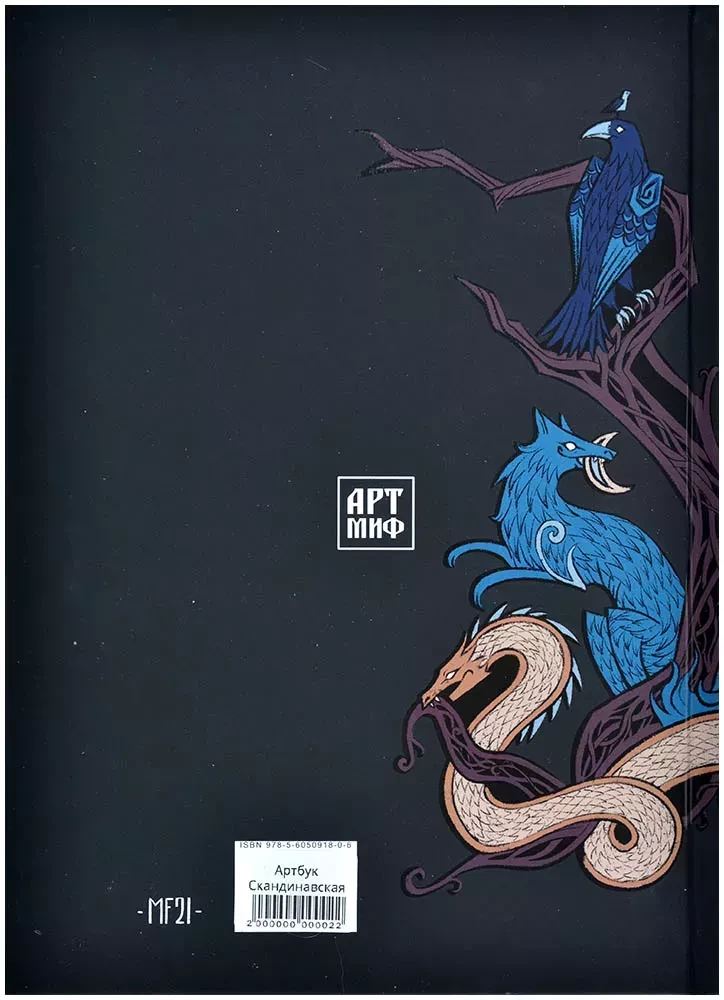 Scandinavian Mythology. Artbook