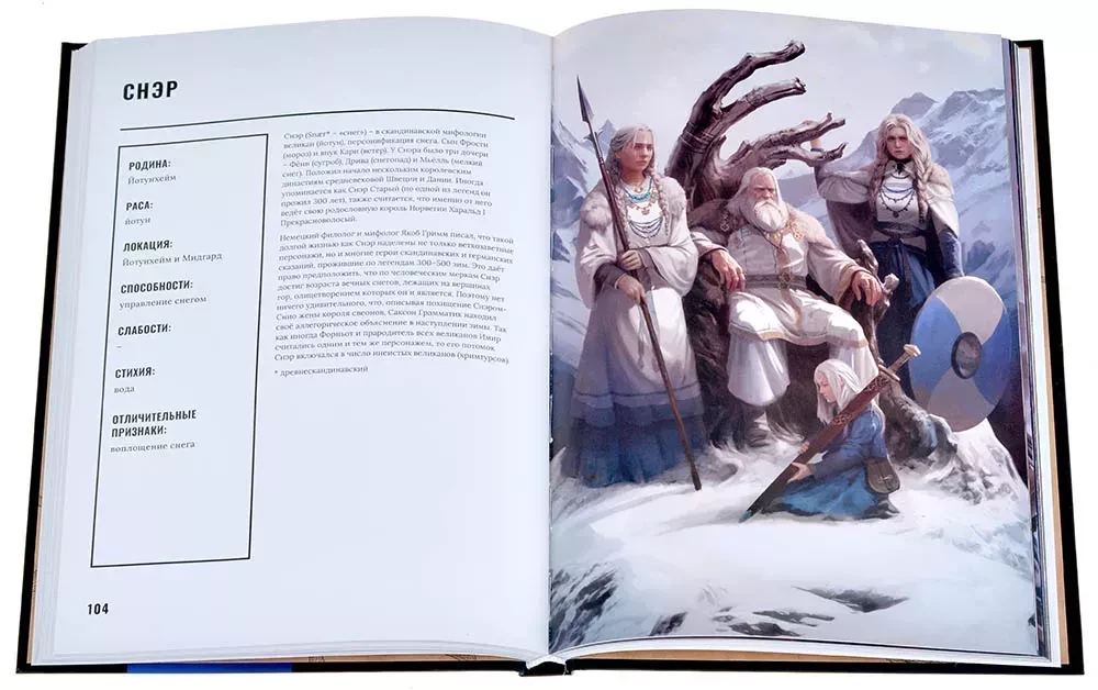 Scandinavian Mythology. Artbook