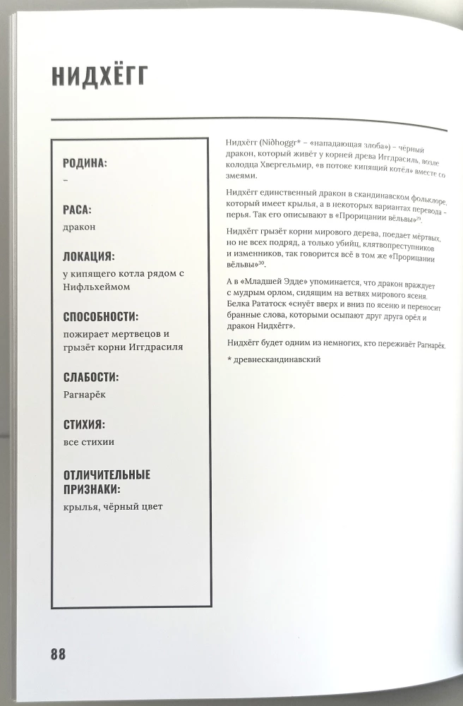 Scandinavian Mythology. Artbook