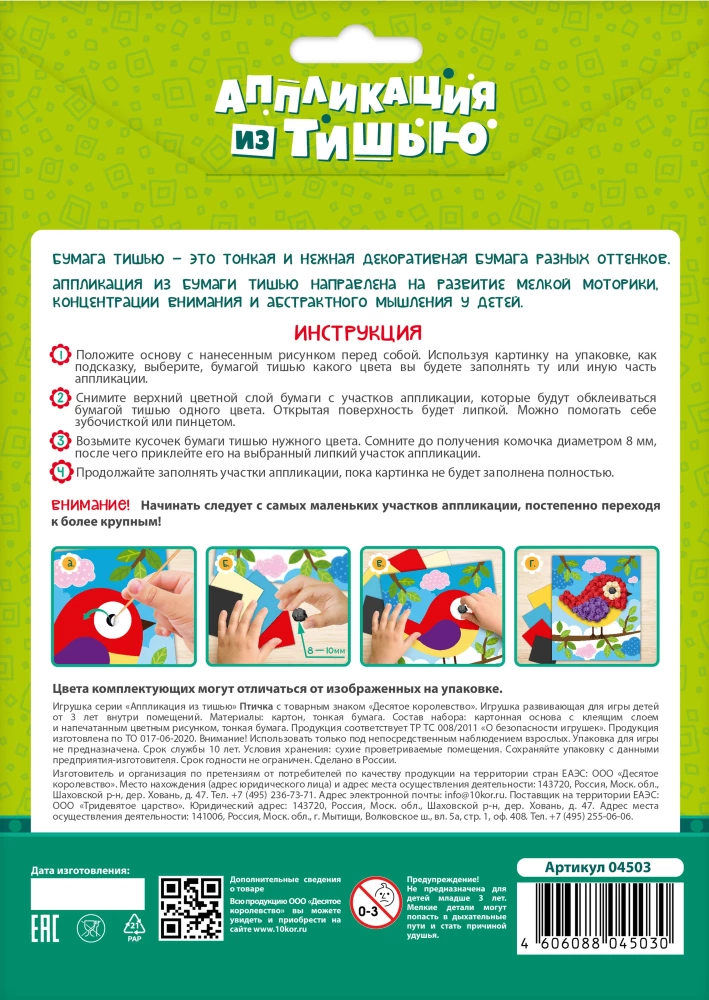 Loovkomplekt Tissue-Applicatsioon. Lind