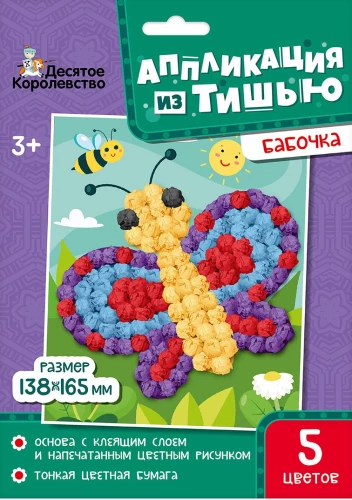 Tissue Paper Application. Butterfly