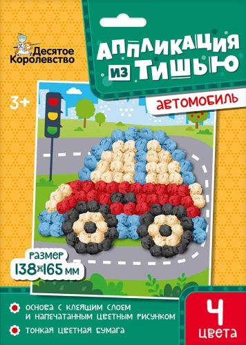 Tissue Paper Application. Car