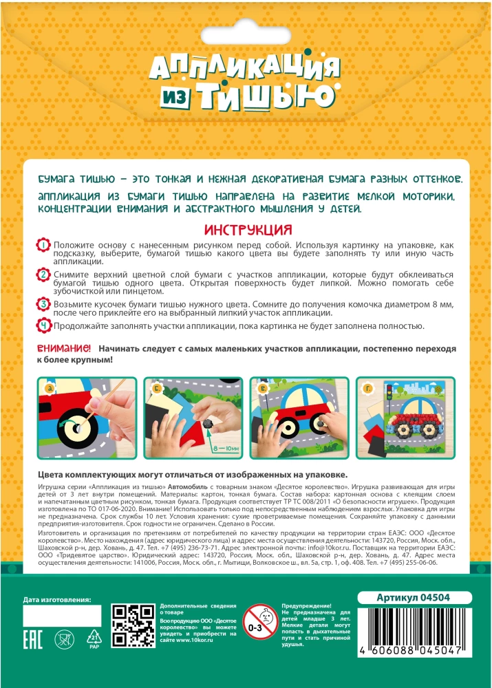 Tissue Paper Application. Car