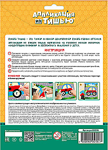Tissue Paper Application. Car