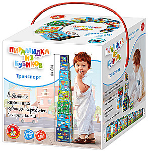 Educational pyramid of cubes 8 in 1 Transport