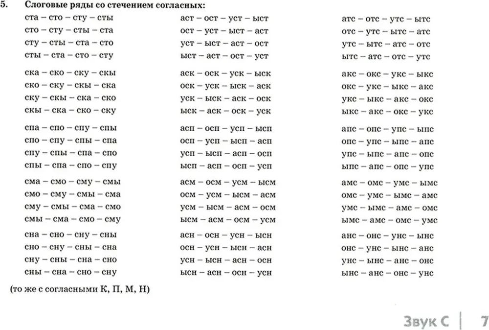 Automation of Whistling Sounds S, S', Z, Z', Ts in Children. Album 1
