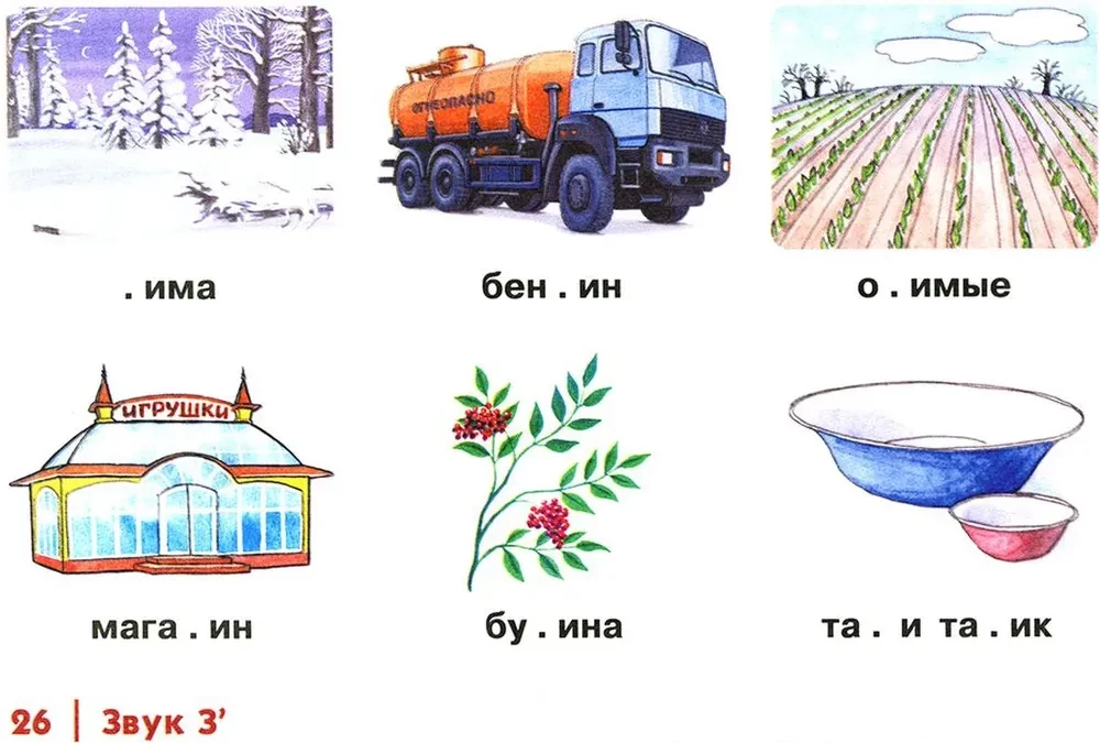 Automation of Whistling Sounds S, S', Z, Z', Ts in Children. Album 1