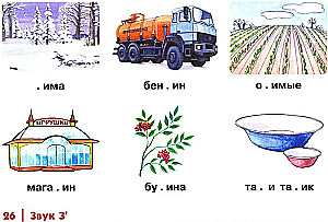 Automation of Whistling Sounds S, S', Z, Z', Ts in Children. Album 1