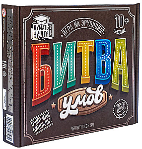 Настольная игра - Битва Умов