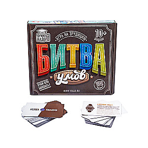 Настольная игра - Битва Умов