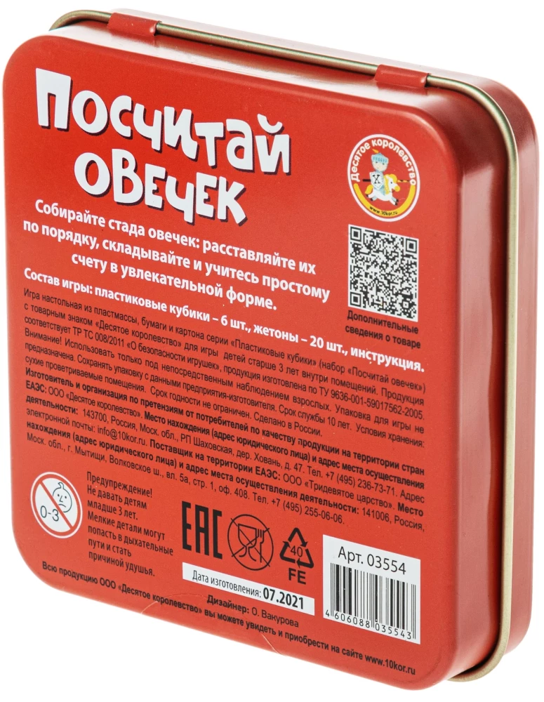 Настольная игра - Посчитай овечек