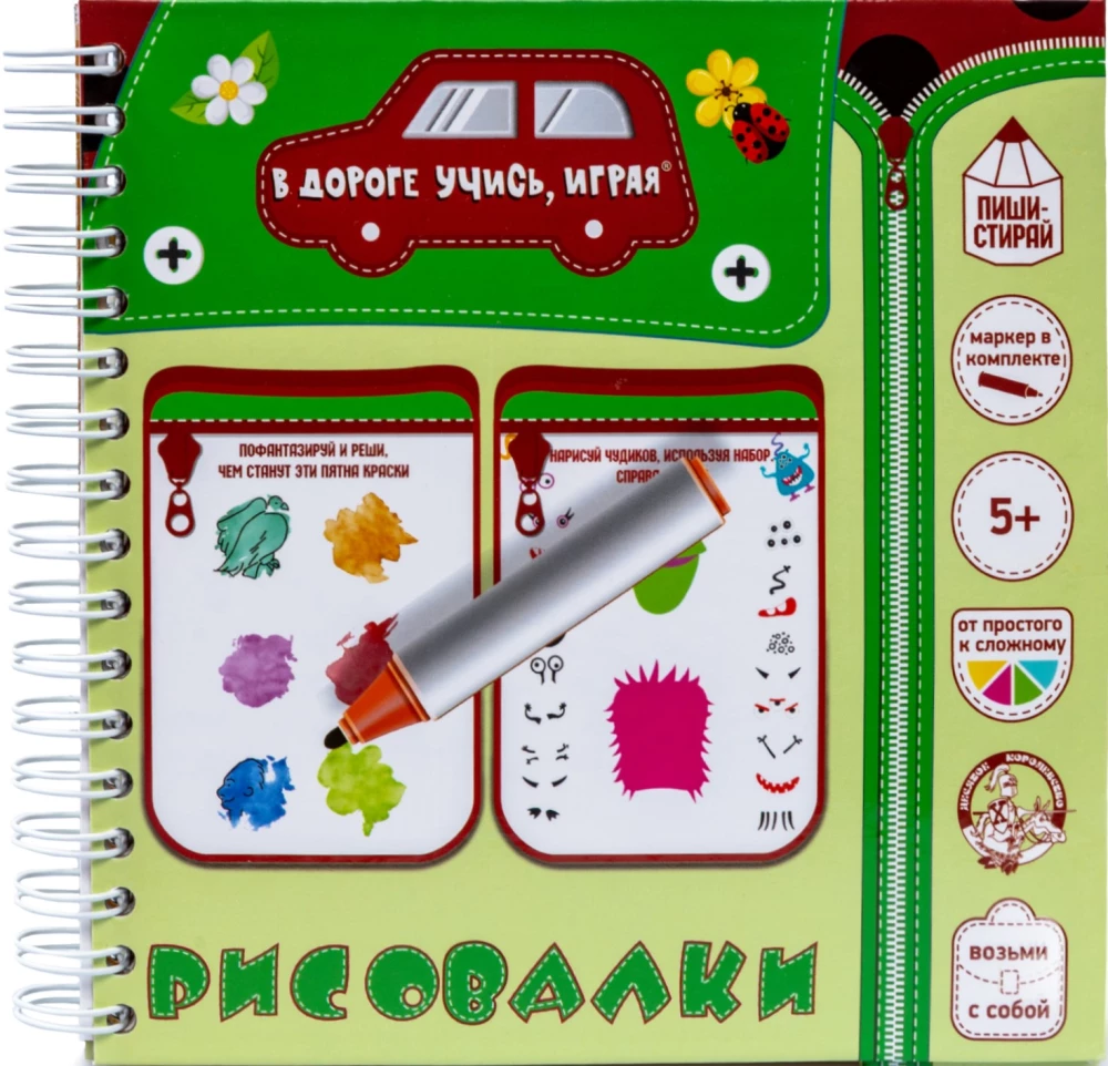Развивающая игра в дорогу - Рисовалка