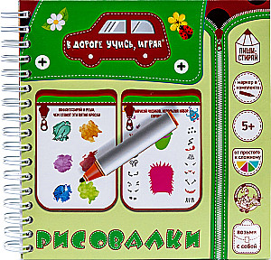 Развивающая игра в дорогу - Рисовалка