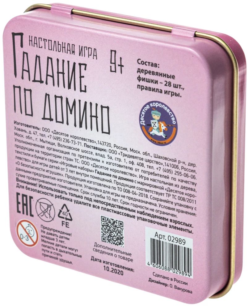 Настольная игра - Гадание по домино