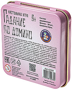 Настольная игра - Гадание по домино