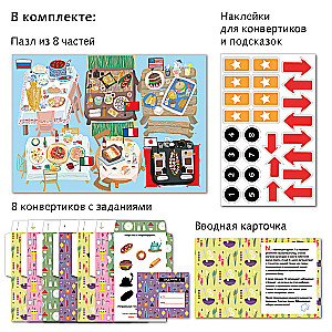 Квест в чемоданчике. Вкусное приключение