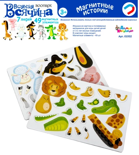 Magnetic Game Miscellany. Zoo