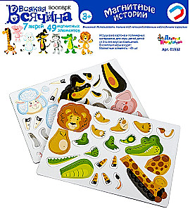 Magnētiskā spēle Visādas lietas. Zoodārzs