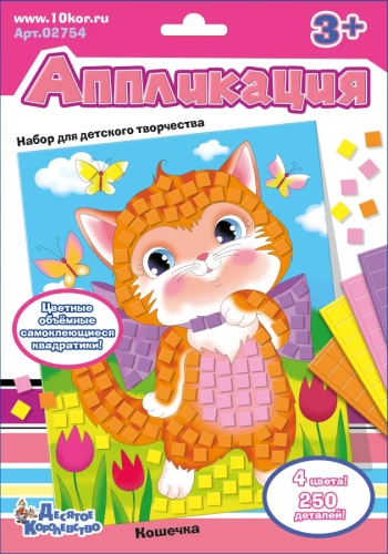 Application. Kitten
